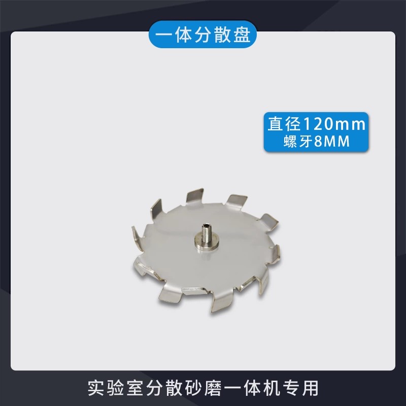 304不锈钢一体分散盘搅拌机带8mm螺丝锯齿盘